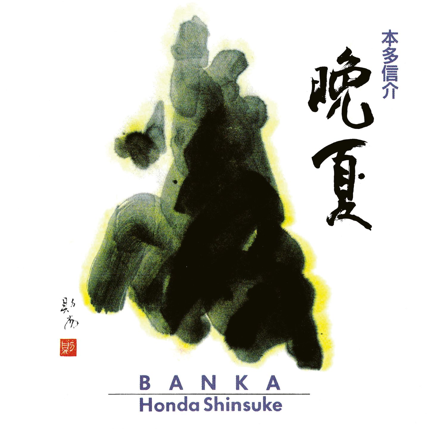 Shinsuke Honda - Banka | Studio Mule (Studio Mule 54) - main