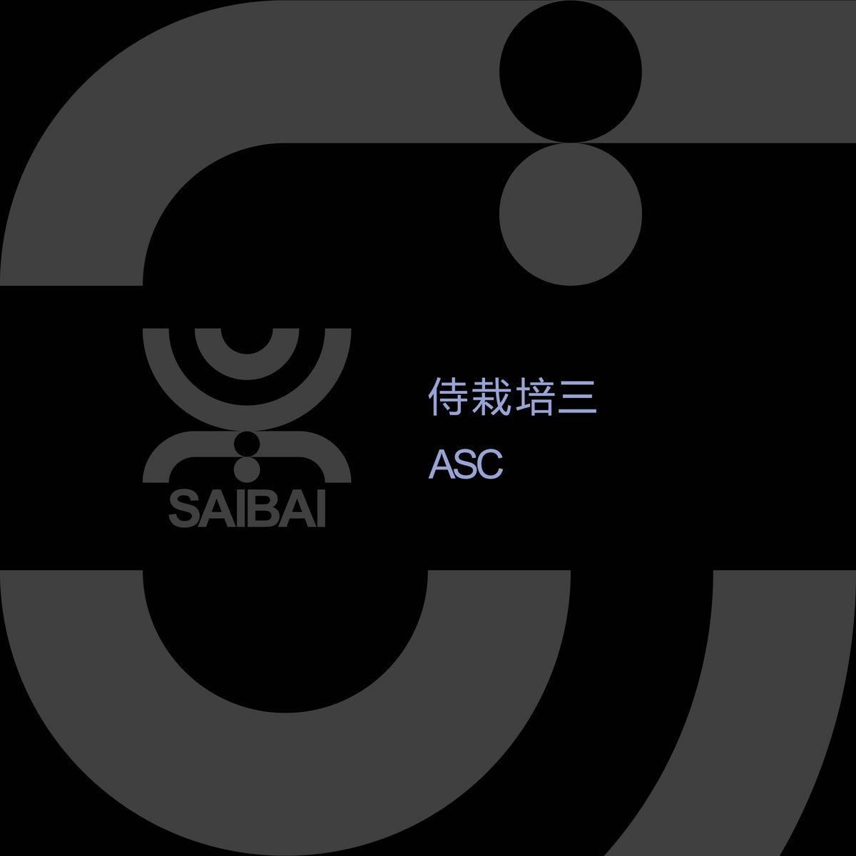 ASC - 侍栽培三 | Saibai (SAIBAI3) - main