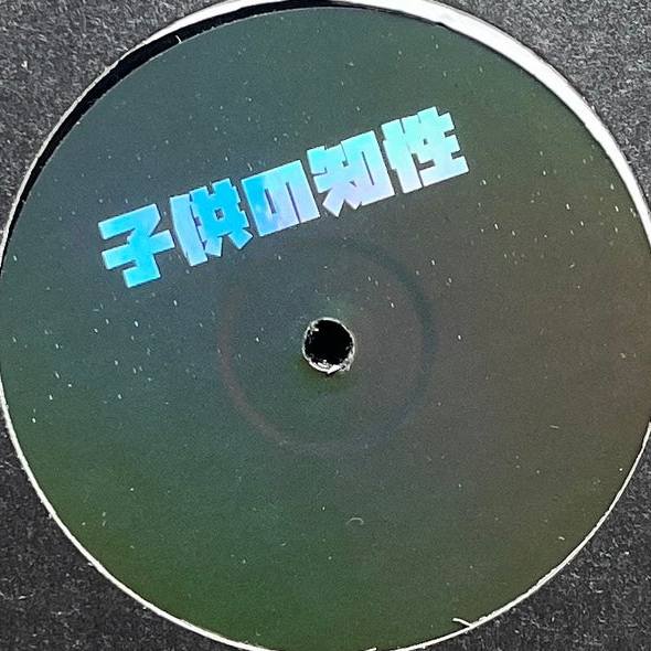 Bigeneric - The Cyclical Ancient Movement | Childhood Intelligence (Child Four) Bigeneric - The Cyclical Ancient Movement | Childhood Intelligence (Child Four)