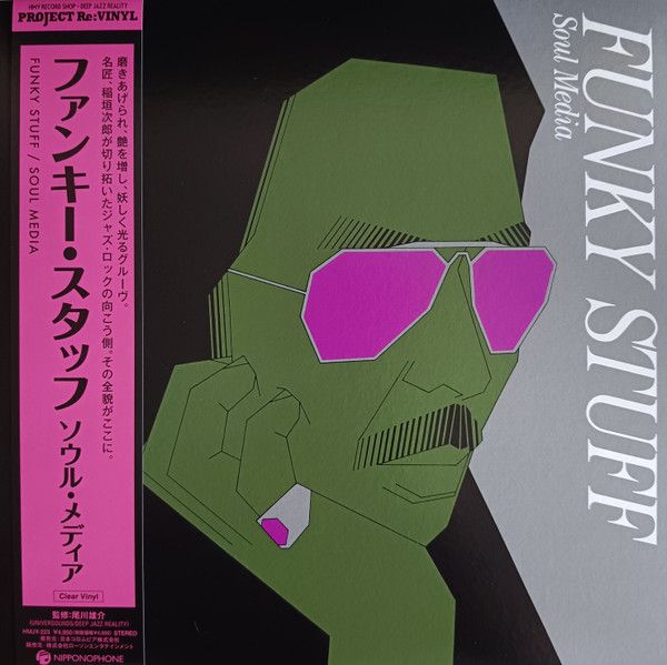 Jiro Inagaki & Soul Media = Jiro Inagaki & Soul Media - Funky Stuff = ファンキー・スタッフ | Columbia (HMJY-223) - main