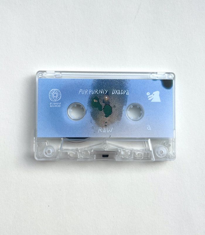 Пурпурный Дядя - RAW | biardo records (none) - 2