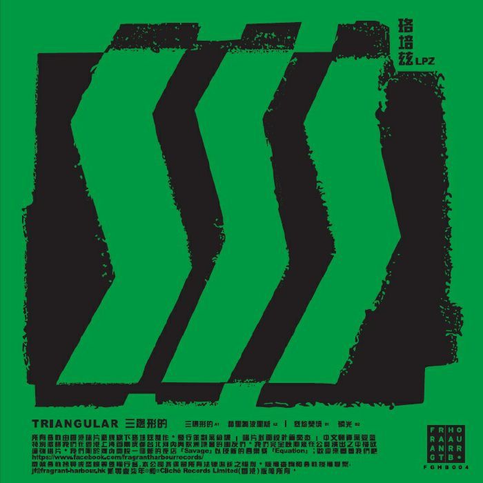 LPZ - Triangular | Fragrant Harbour (FGHB 004) - 2 LPZ - Triangular | Fragrant Harbour (FGHB 004) - 2