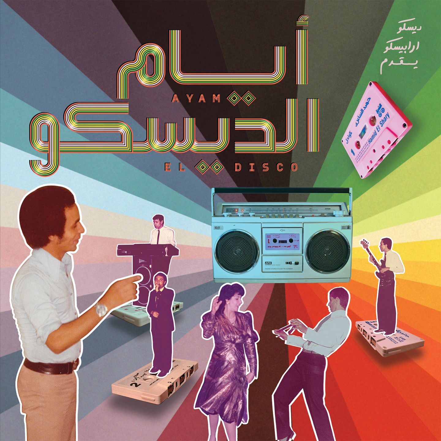 Various - Ayam El Disco - (Egyptian Disco, Boogie & Jeel Cassettes 1978-92) | Wewantsounds (WWSLP114)