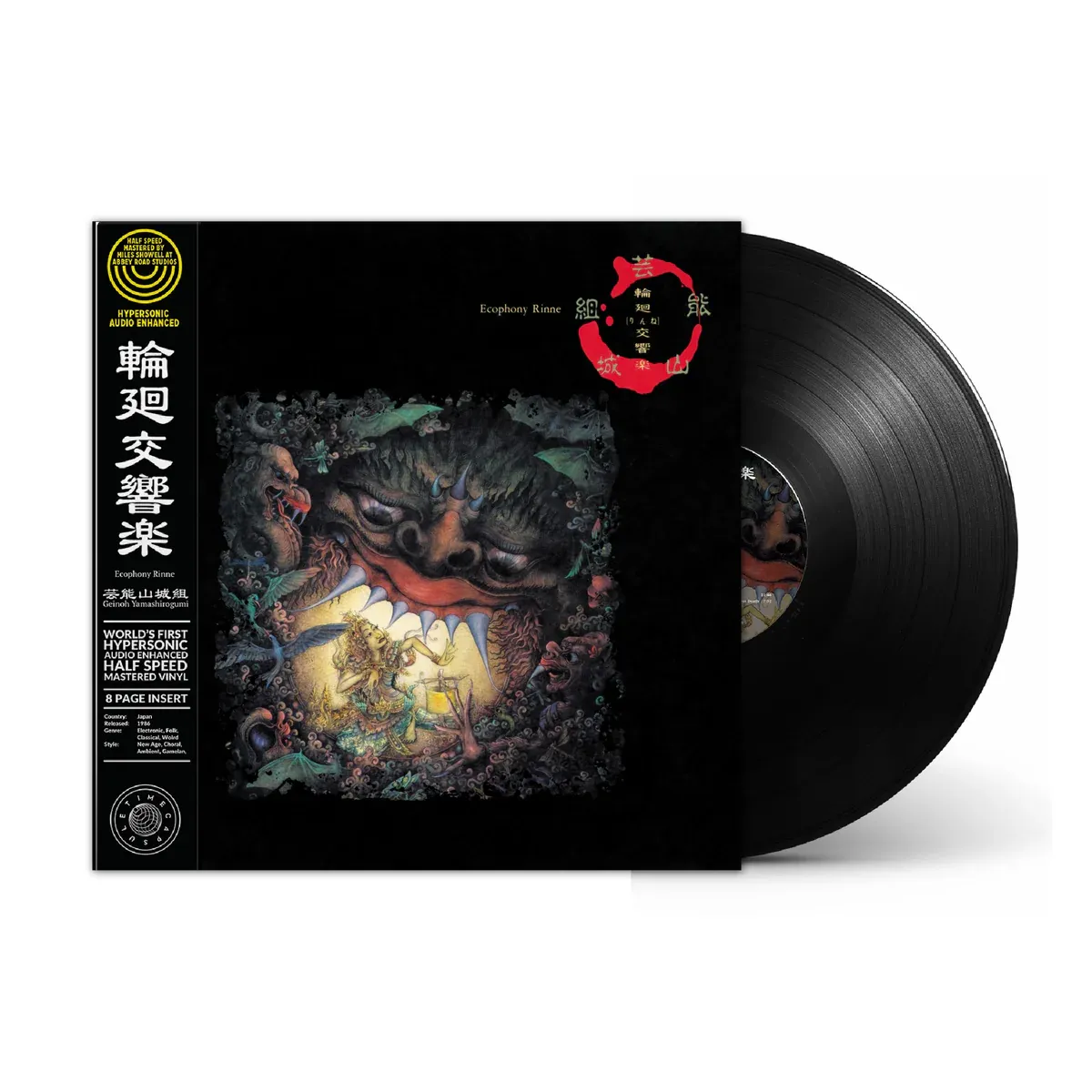 Geinoh Yamashirogumi - 輪廻交響楽  = Ecophony Rinne | Time Capsule (TIME024) - main