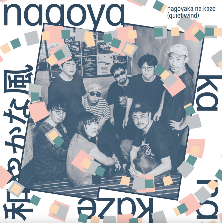 Wisdom Teeth - nagoyaka na kaze / 和やかな風 (quiet wind) | Wisdom Teeth (wsdmlp011) - main Wisdom Teeth - nagoyaka na kaze / 和やかな風 (quiet wind) | Wisdom Teeth (wsdmlp011) - main