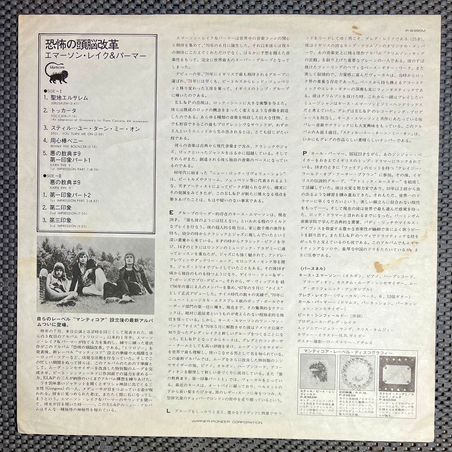 Emerson, Lake & Palmer - Brain Salad Surgery [Vinyl LP - 1st Japan Press - 1973 - Manticore P-8395M - VG+/VG+ with Obi, Insert & Poster] Prog Rock | Manticore (P-8395M) - 8