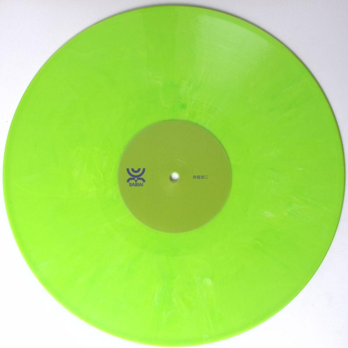 Pianeti Sintetici - 侍栽培二 | Saibai (SAIBAI2) Pianeti Sintetici - 侍栽培二 | Saibai (SAIBAI2)