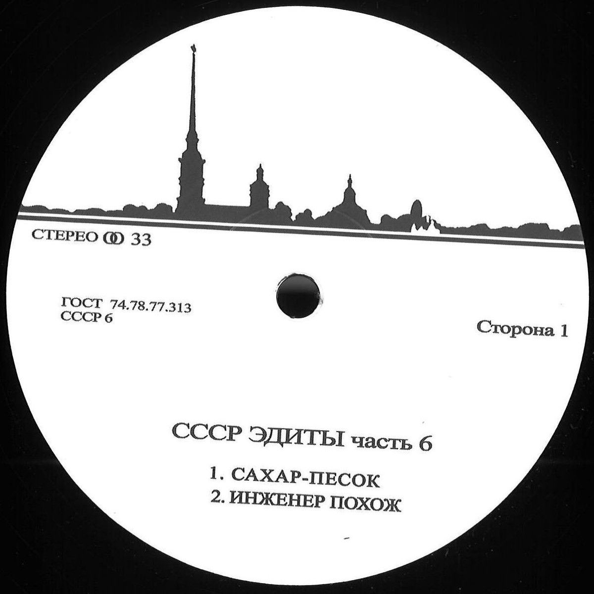Unknown Artist - CCCP Edits 6 | CCCP Edits (CCCP6) Unknown Artist - CCCP Edits 6 | CCCP Edits (CCCP6)