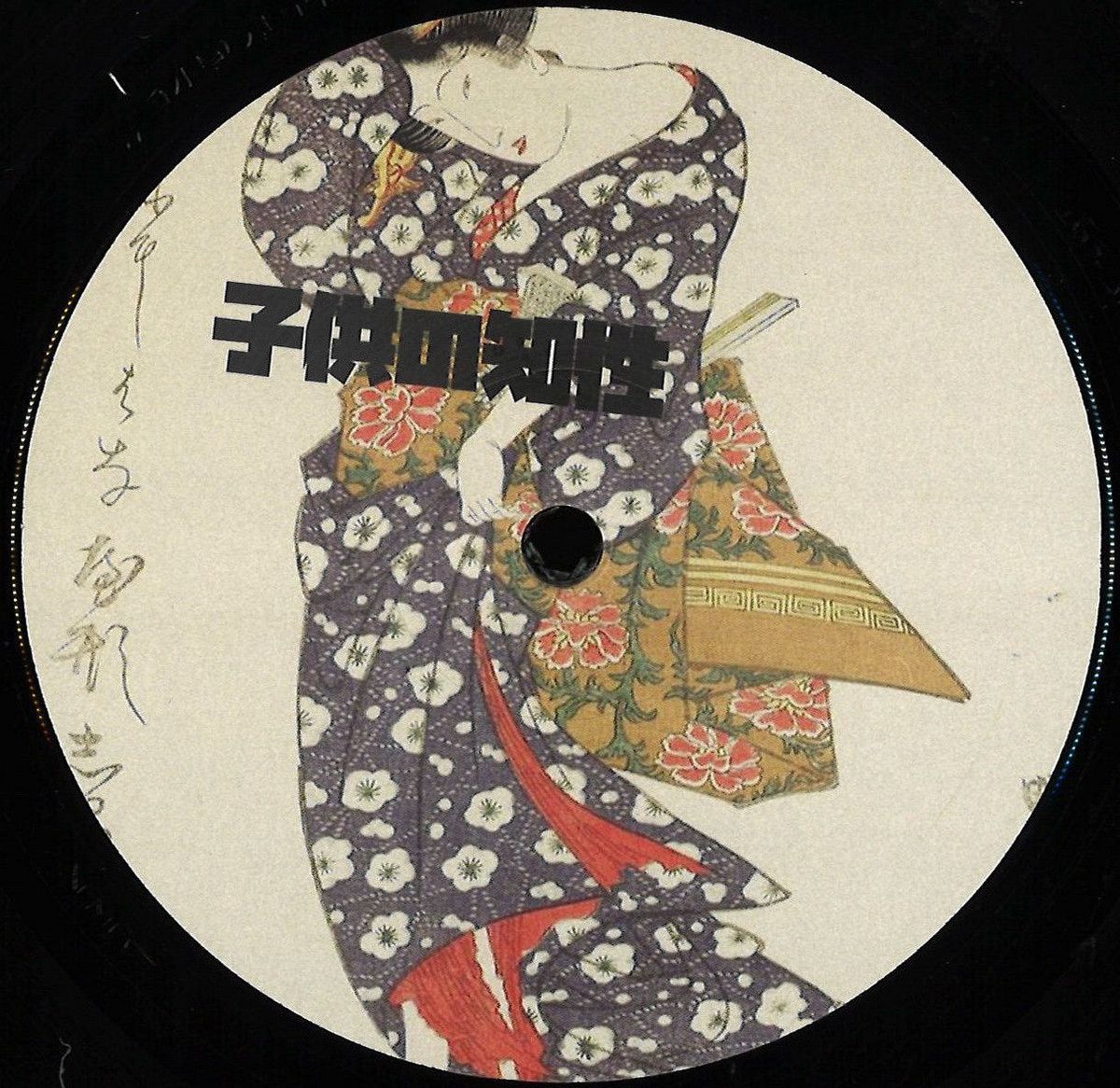 Various - Guardians Of A Kid Society | Childhood Electronix (CHILDTHREE)