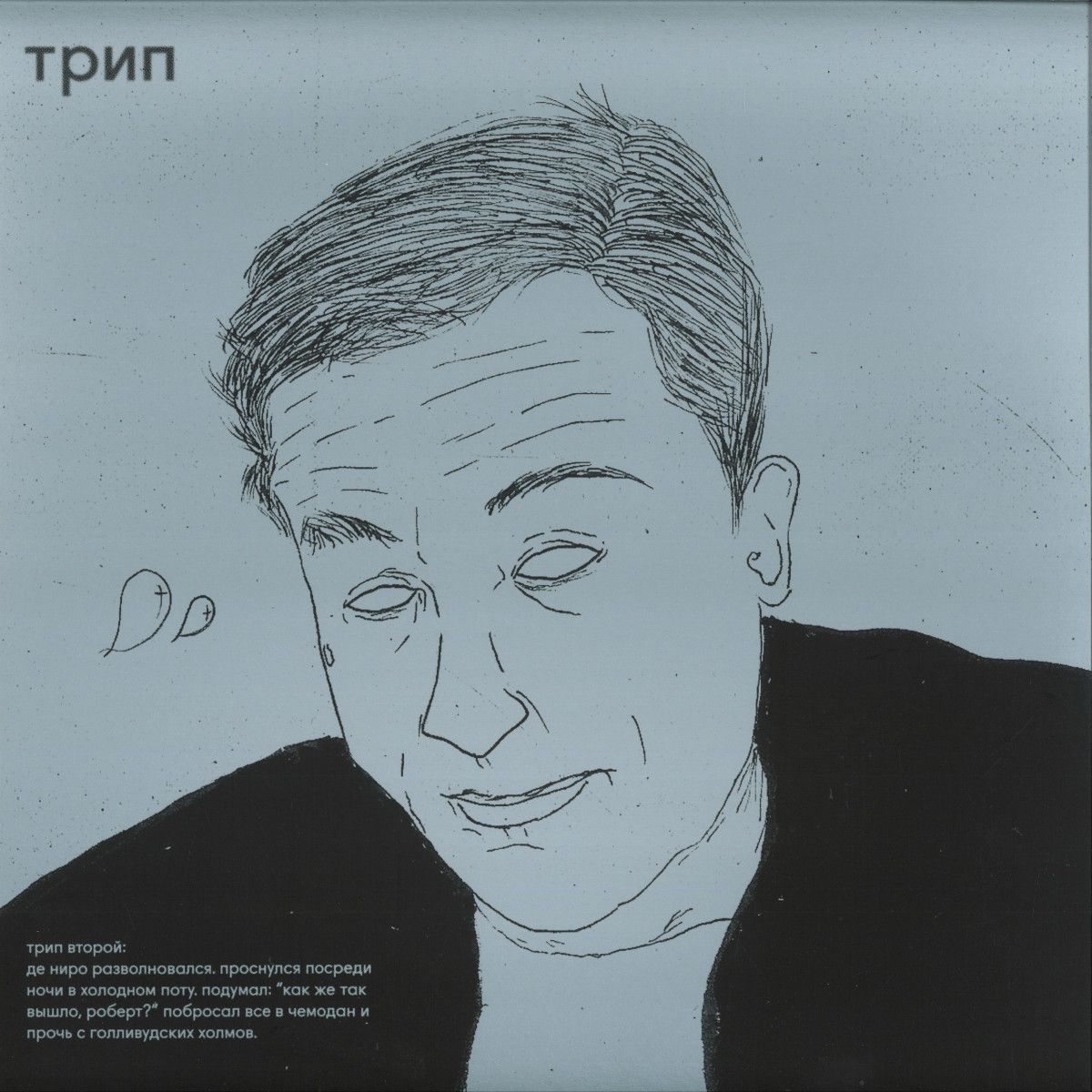 Various - De Niro Is Concerned 2x12" | TRIP (TRP002) - main Various - De Niro Is Concerned 2x12" | TRIP (TRP002) - main