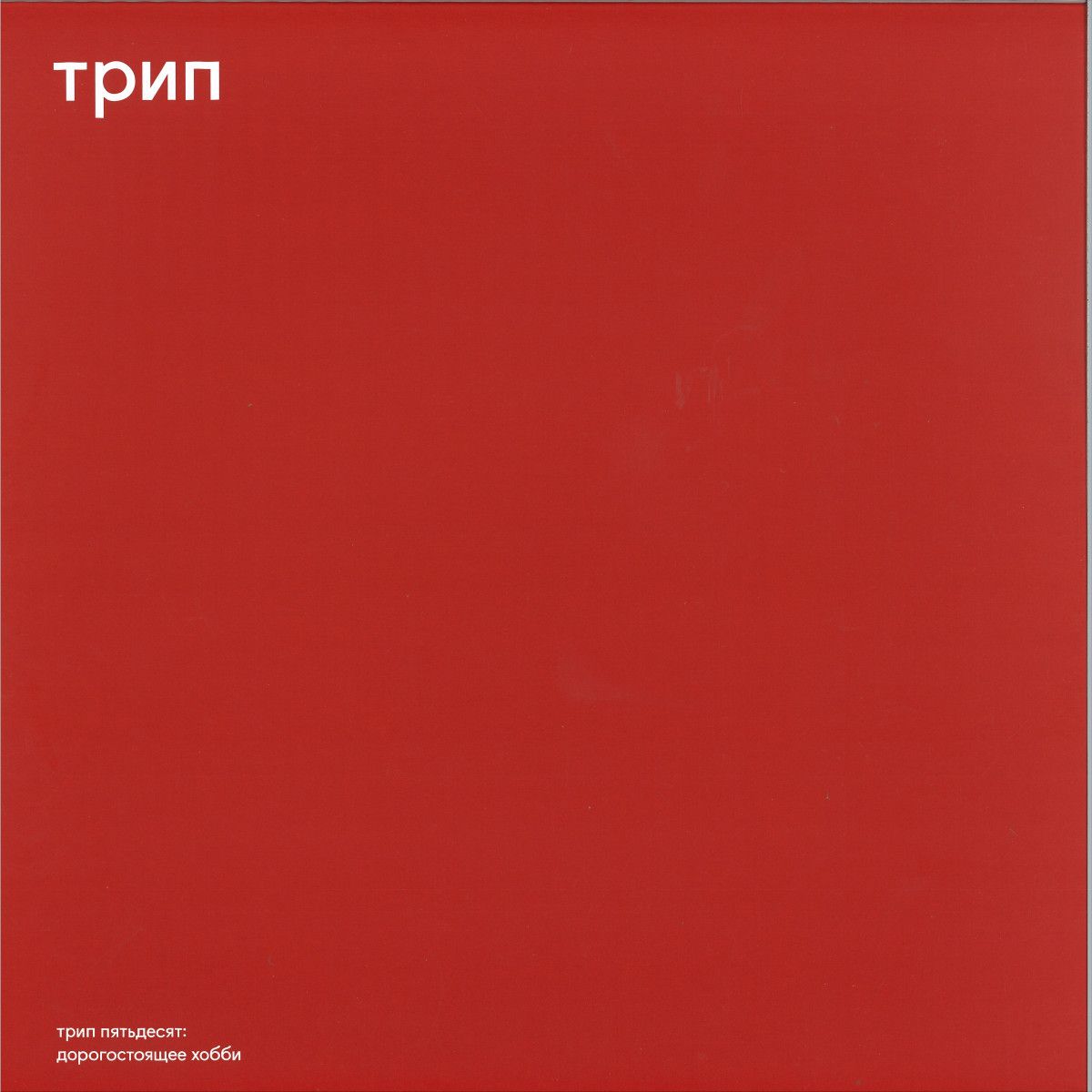 Skorri - randyrtsport LP 2x12" | TRIP (TRP050) Skorri - randyrtsport LP 2x12" | TRIP (TRP050)