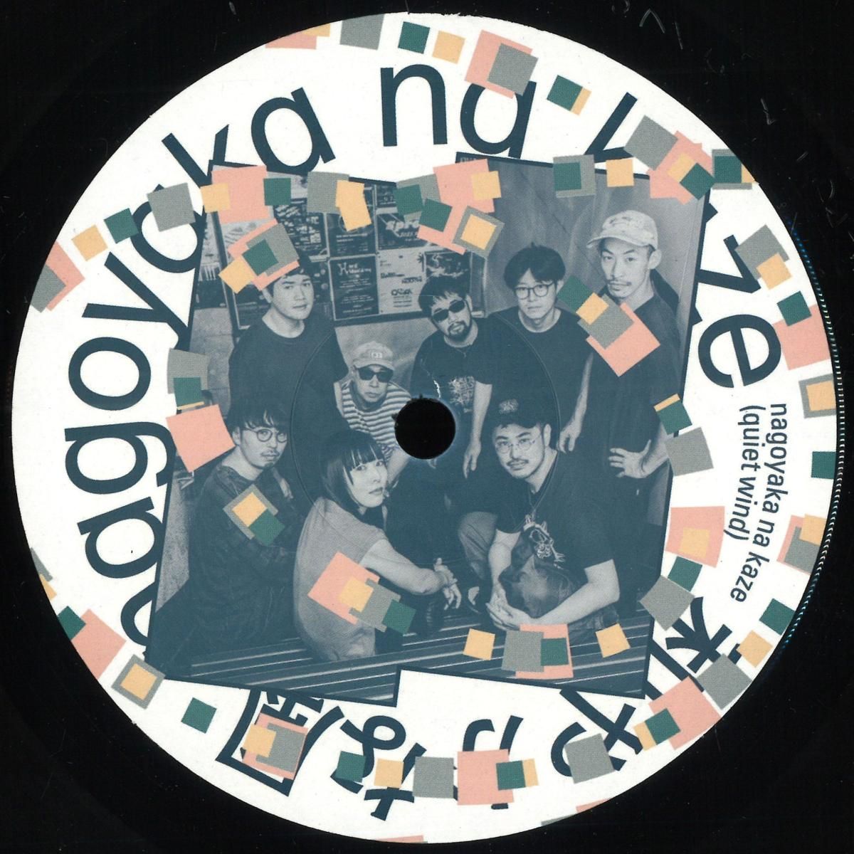 Various - Nagoyaka na kaze / 和やかな風 (quiet wind) LP | Wisdom Teeth (WSDMLP011) - main Various - Nagoyaka na kaze / 和やかな風 (quiet wind) LP | Wisdom Teeth (WSDMLP011) - main