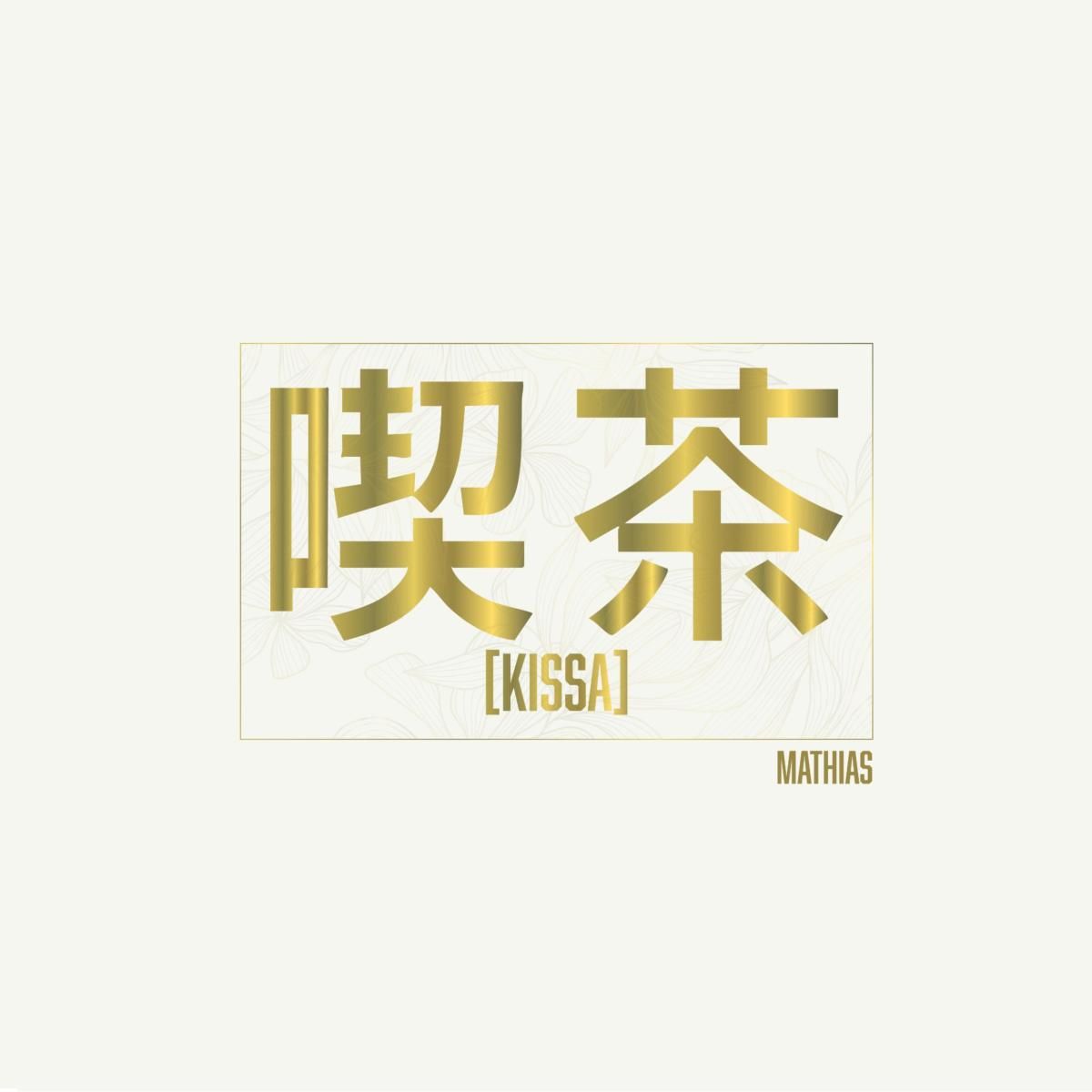 Mathias - Kissa LP | 48208 World Publishing (4W-009) - main
