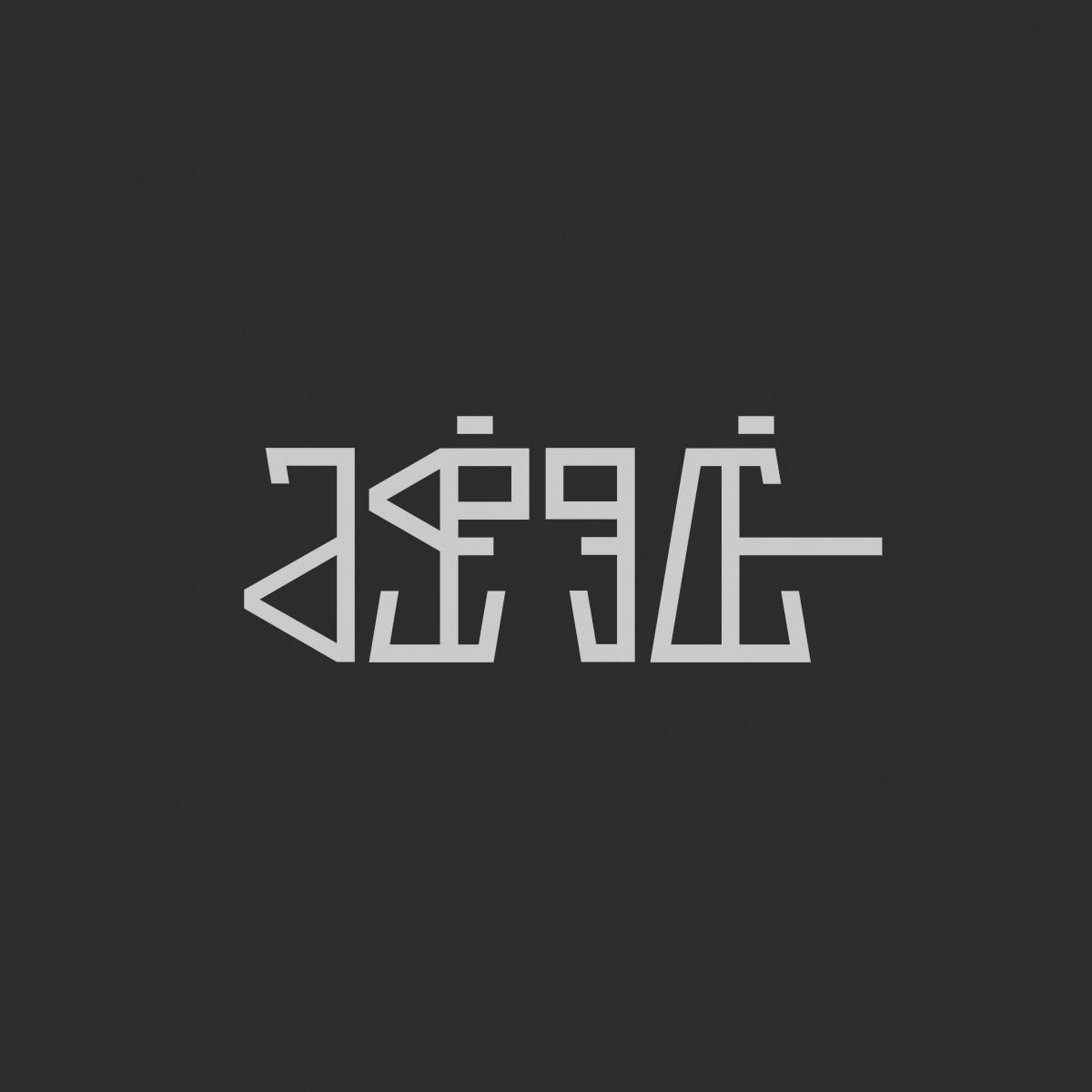 Joachim Spieth - Lurk | FOMO (FOMO002)