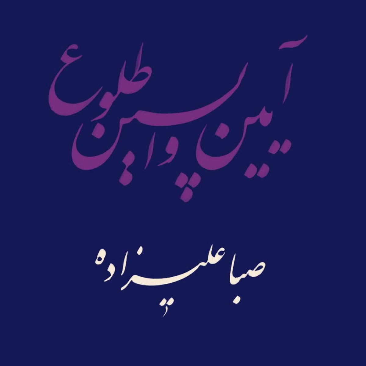 Saba Alizadeh - Rituals of the Last Dawn LP | Karlrecords (KR123) - main Saba Alizadeh - Rituals of the Last Dawn LP | Karlrecords (KR123) - main