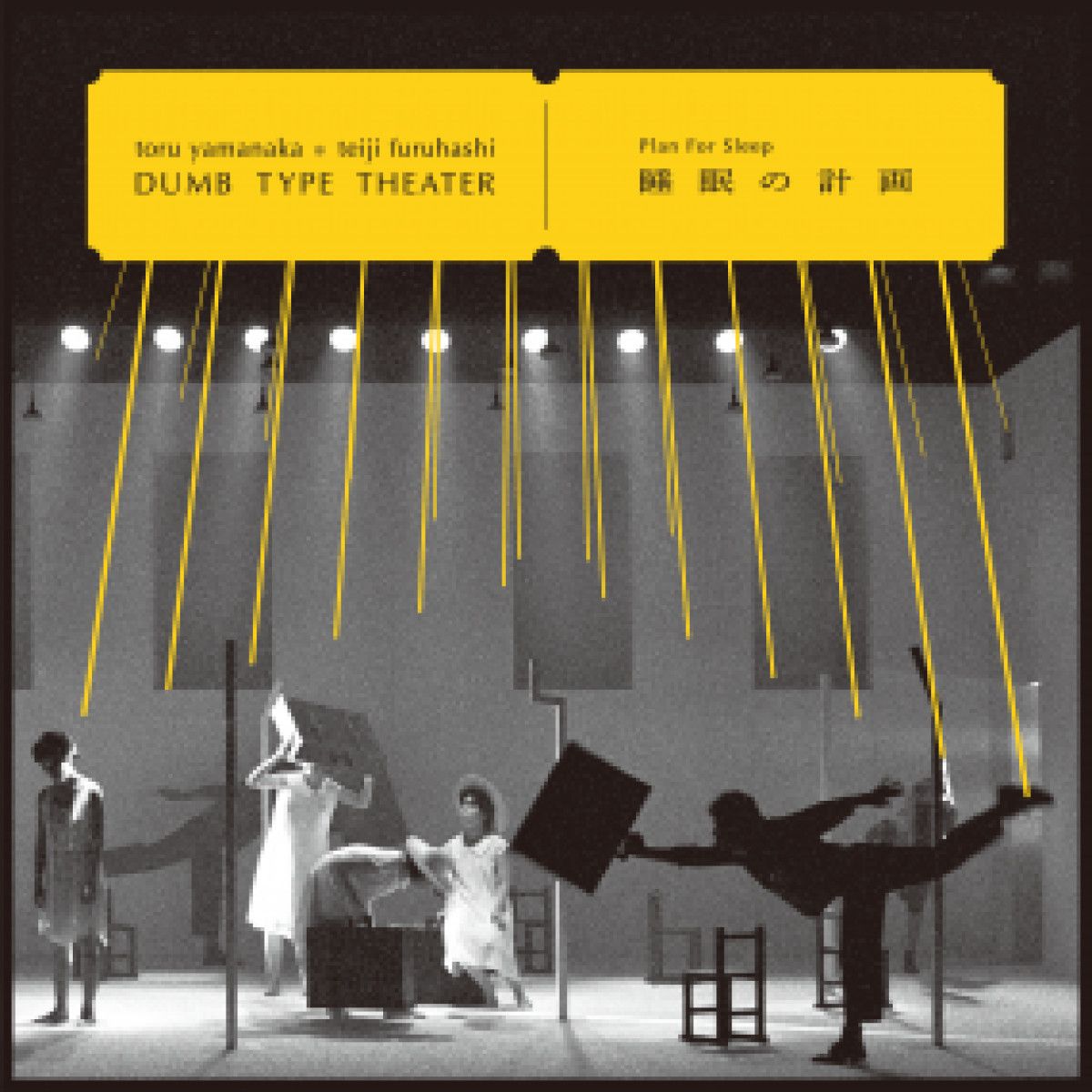 Toru Yamanaka & Teiji Furuhashi & Dumb Type Theater - PLAN FOR SLEEP | Conatala (CONATALA-006) Toru Yamanaka & Teiji Furuhashi & Dumb Type Theater - PLAN FOR SLEEP | Conatala (CONATALA-006)
