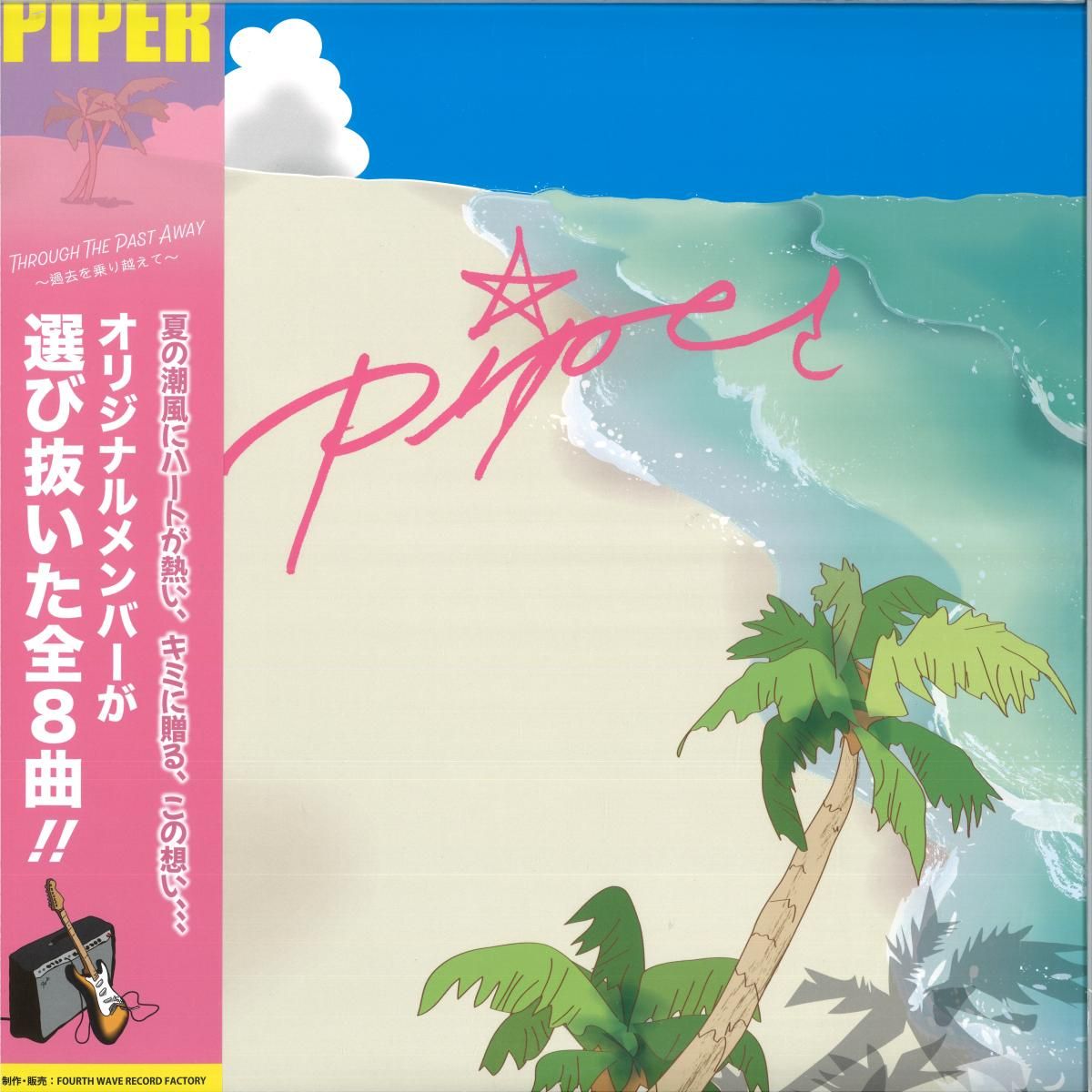 PIPER - Through The Past Away | Fourth Wave (FWRF-024) - main