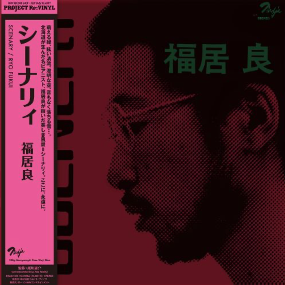 福居良 RYO FUKUI - Scenery | Nadja (SOLID1038) 福居良 RYO FUKUI - Scenery | Nadja (SOLID1038)