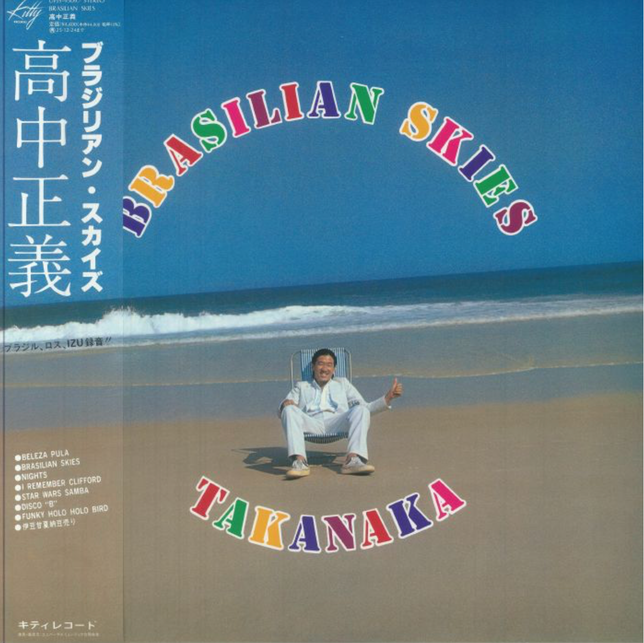 Masayoshi Takanaka = Masayoshi Takanaka - Brasilian Skies = ブラジリアン・スカイズ | Universal Music (UPJY-9509)