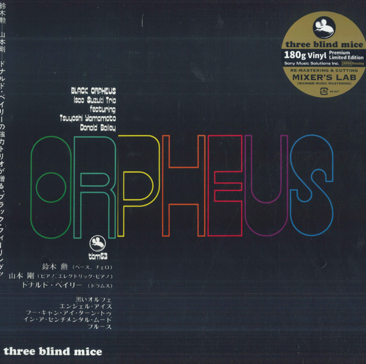 Isao Suzuki Trio - 黒いオルフェ | Sony Music Direct (MHJL-487)
