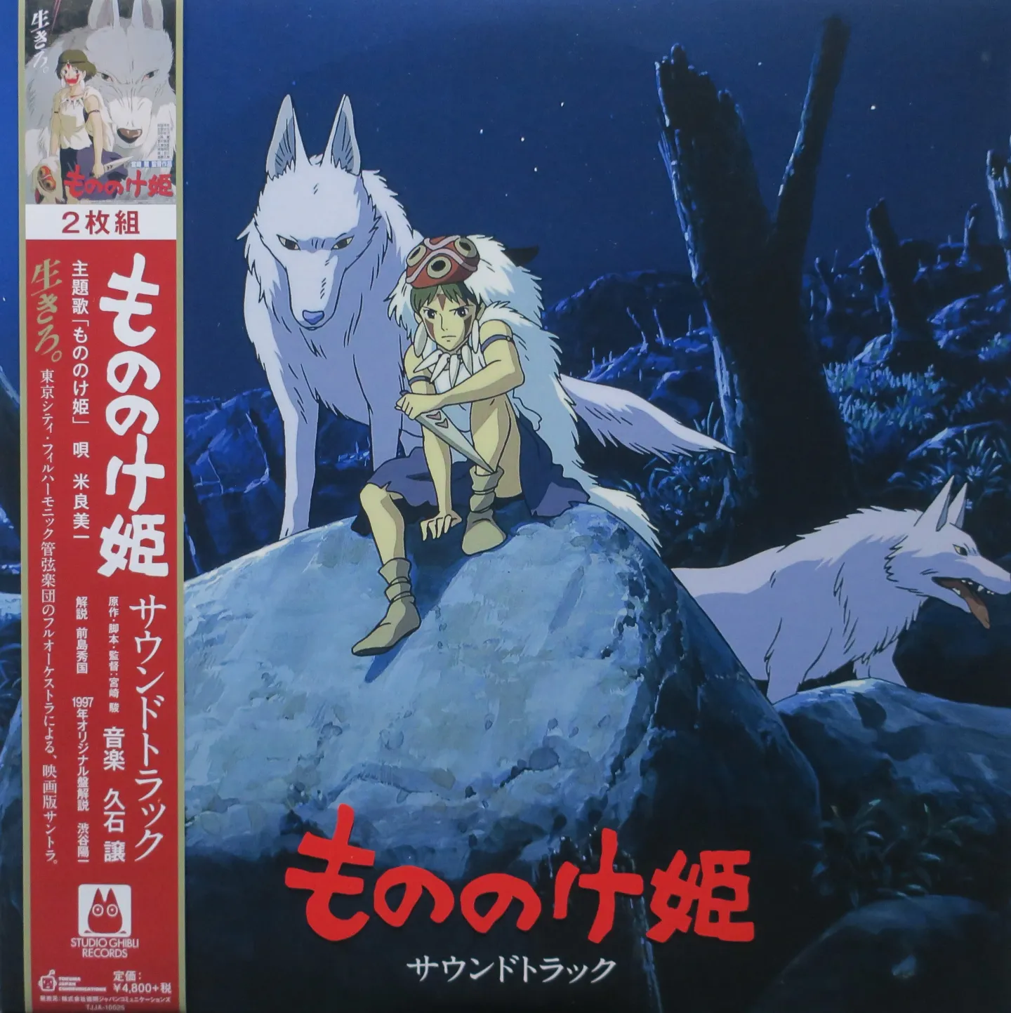 Joe Hisaishi - Princess Mononoke | Studio Ghibli Records (TJJA-10025) - 2