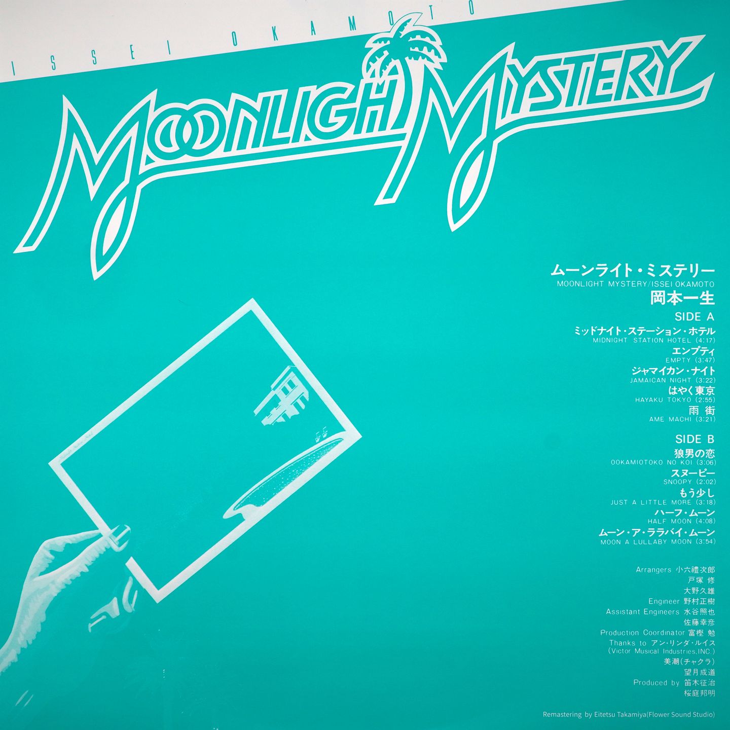 Issei Okamoto - Moonlight Mystery | HMV Record Shop (HRLP-261) - 3 Issei Okamoto - Moonlight Mystery | HMV Record Shop (HRLP-261) - 3